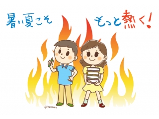 2025夏期講習
